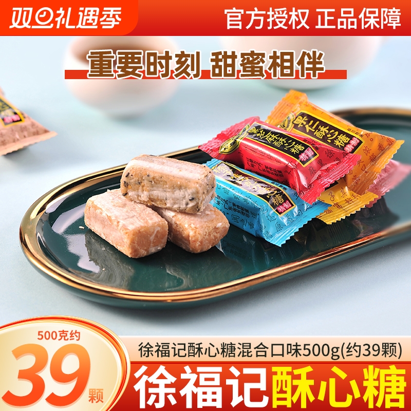 徐福记酥心糖喜糖500g