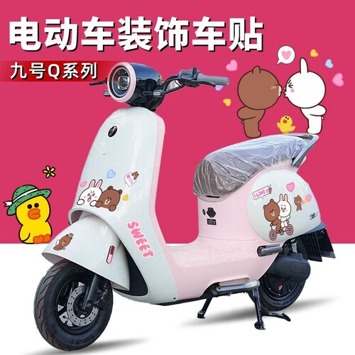 适用Q85c九号电动车小Q防水贴纸q80c装饰画防刮痕防晒套改装制贴