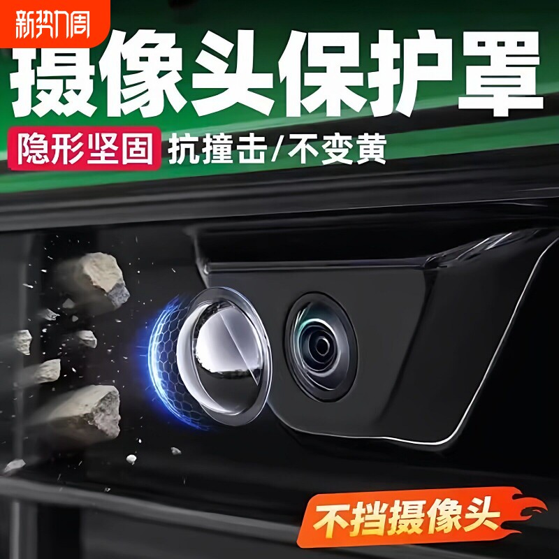 车载摄像头保护盖贴倒车影像镜头改装配件专用防护罩汽车用品大全