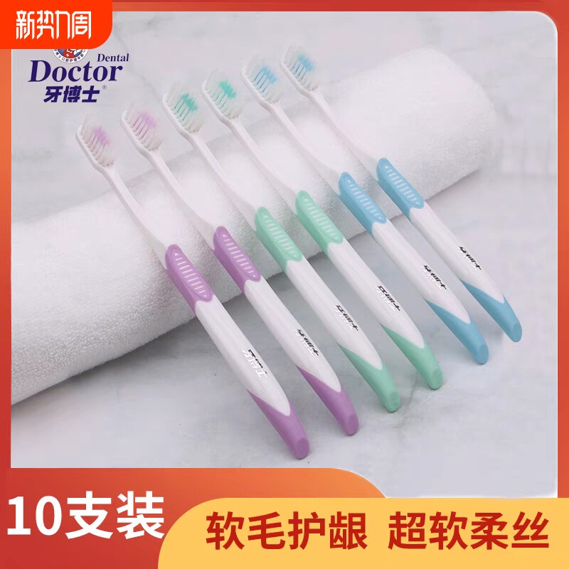 牙博士护龈超细软毛清洁成人独立包装纤细刷毛牙刷家庭旅行装舌苔