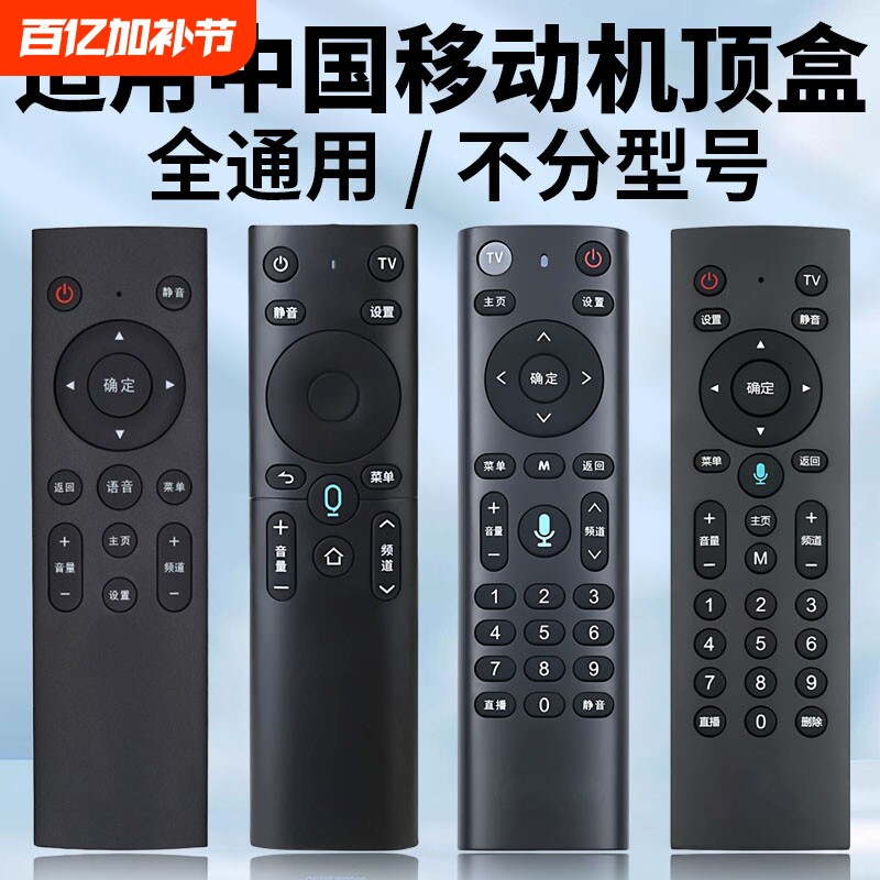 适用中国移动机顶盒遥控器魔百盒新魔百和4K网络机顶盒咪咕盒子通用中兴宽带网络iptv盒子遥控板