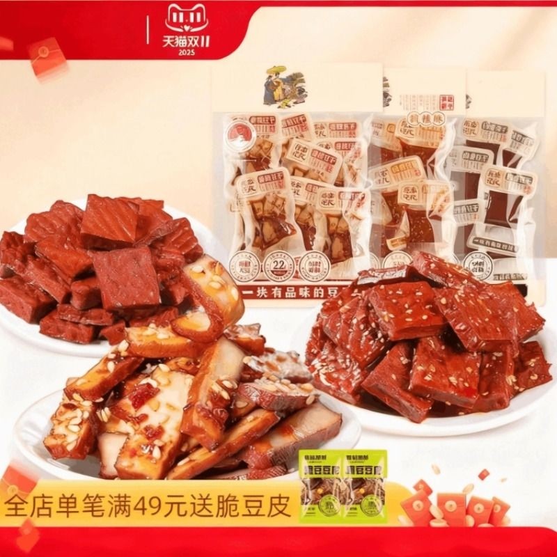 平江豆干小零食香菇湖南特产解馋健康零食办公室休闲零食香辣味