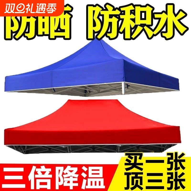户外四角四脚伞帐篷顶布摆摊加厚防雨布面遮阳3x3大伞布防水阳光