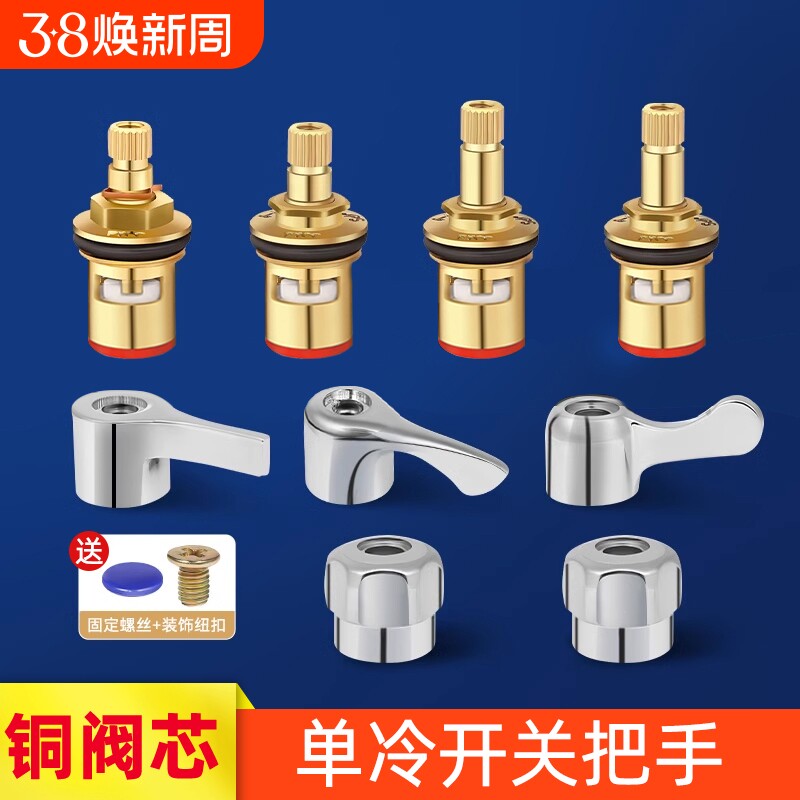 水龙头阀芯全铜单冷热龙头手柄把手开关维修配件固定硅胶冷水安装