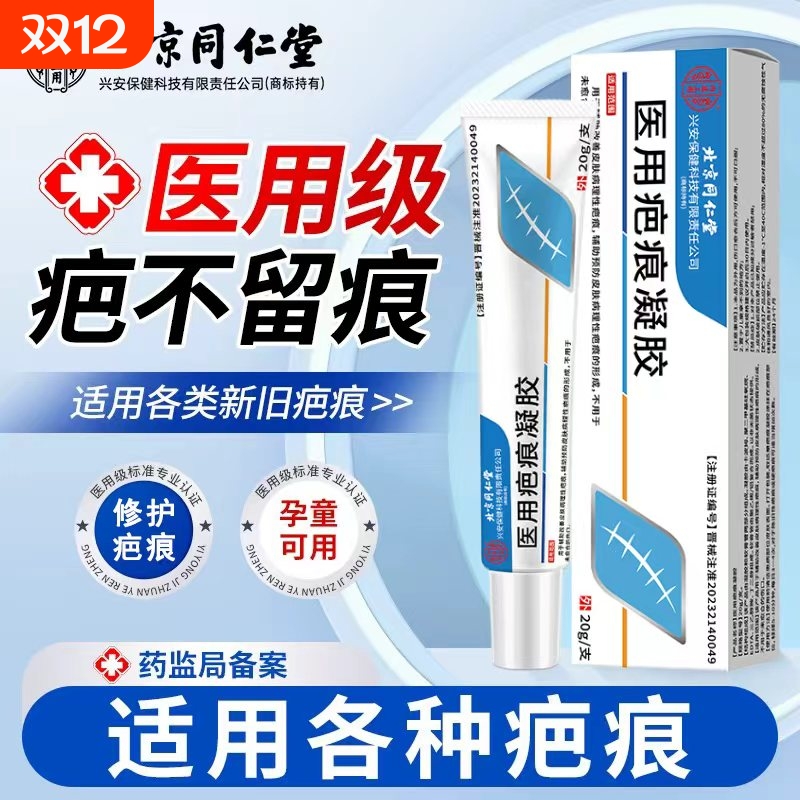 医用级硅酮祛疤膏|162人收藏