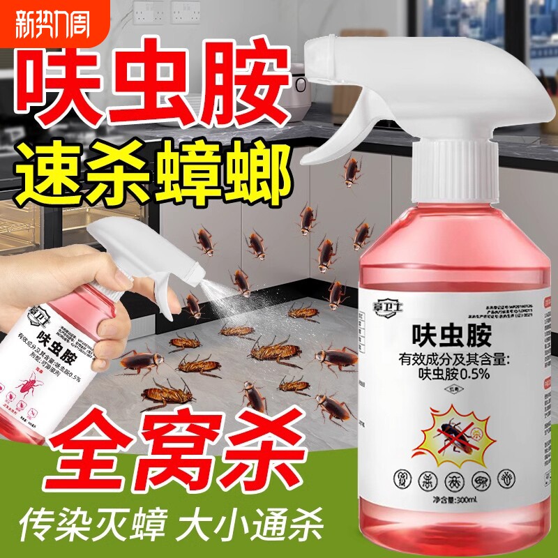 杀虫剂蟑螂药家用室内非无毒全窝除虫端呋虫胺小将神器灭跳蚤蚂蚁