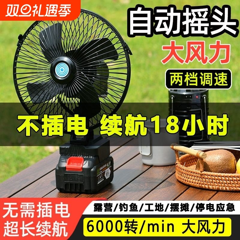大艺款锂电池通用电风扇Usb风扇钓鱼户外大风力充电式8寸无刷插电