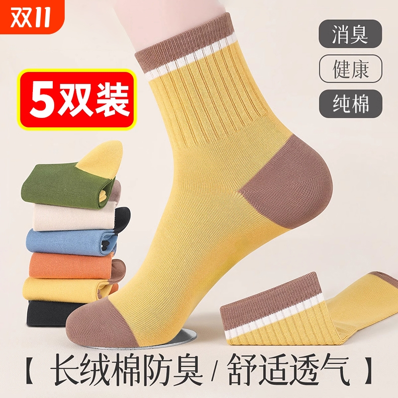 秋冬季纯棉防臭运动中筒袜