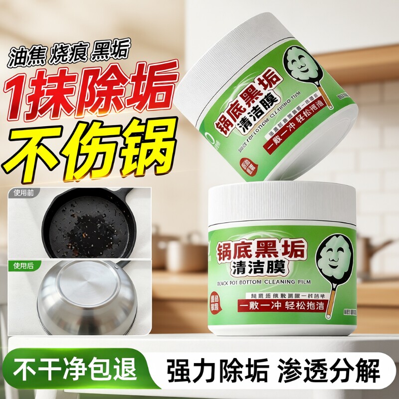 锅底黑垢清洁剂清洁膜厨房锅具黑垢清洁不锈钢清洗神器除油污强力
