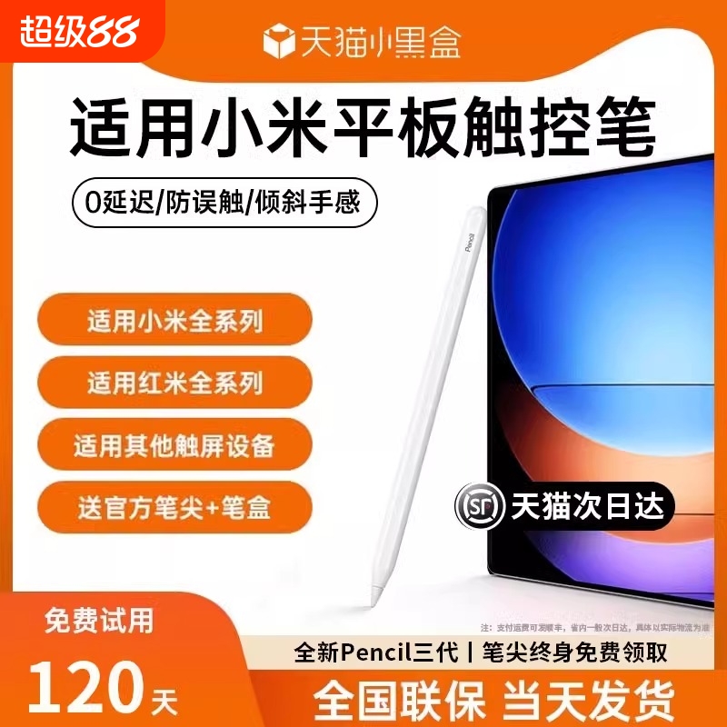 适用小米平板6/7触控笔5/5pro灵感Pro电容笔6spro手写笔pad6平替Redmi通用红米redmipad焦点padpro触屏se二代