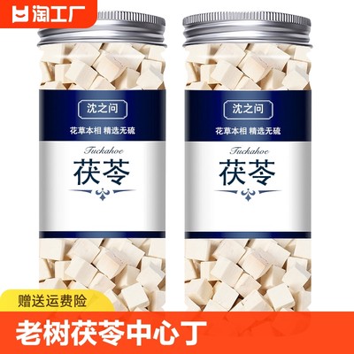 云南茯苓500g白茯苓中葯材正品食用伏苓块正品白茯苓丁黄芪甘草片