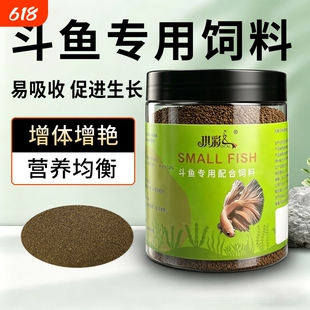 斗鱼食饲料普叉专用颗粒坦湖鱼慈鲷鱼海星泰国小型鱼通用鱼粮增色