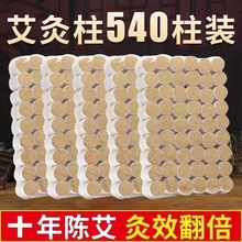 陈年艾柱艾灸柱艾草纯艾绒盒装灸盒无烟包艾灸盒随身家用一盒54粒