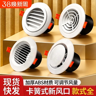 ABS圆形卡簧新风系统出风口可调节进排气回风口中央空调通风换气