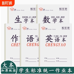 白色32k双面作业本幼儿园小学生田格本数学生字拼音四线初中语文田字习字本家庭教师标准护眼上下翻方格学校