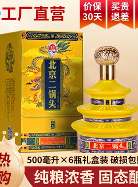 鑫源正品北京二锅头浓香型白酒
