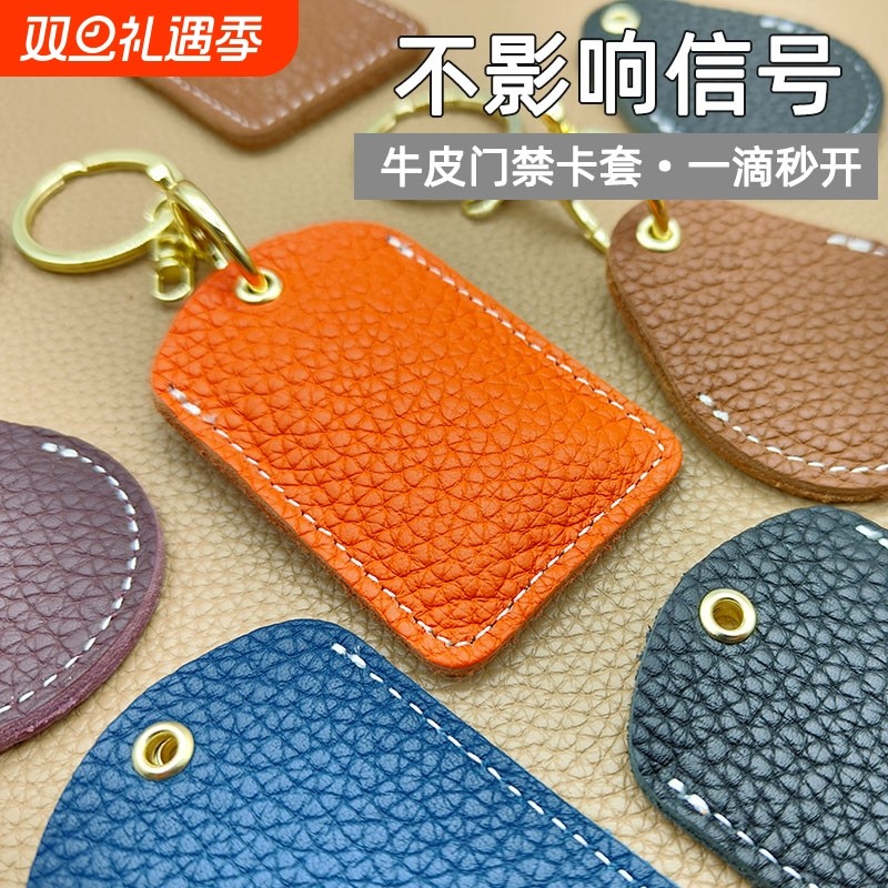 门禁卡套水滴形真皮小长方形门卡钥匙扣链一体小区电梯卡包保护套