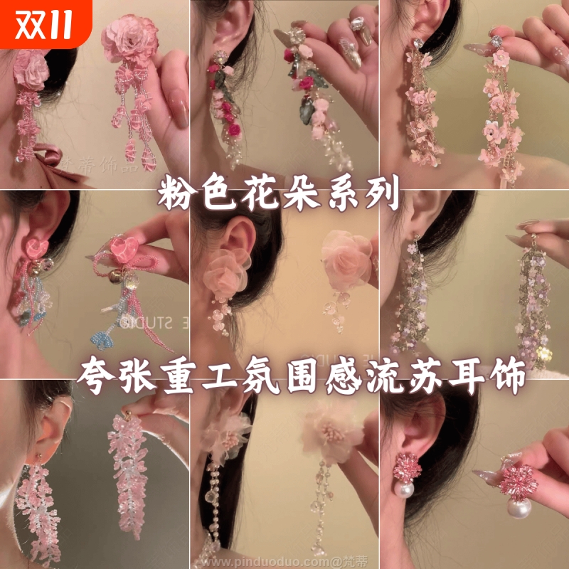 粉色花朵耳环!小众高级感气质流苏无耳洞耳夹新款耳饰女氛围夸张