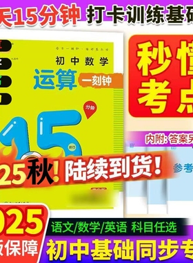 2026新版通成学典写字一刻钟初中默写七八九789年级计算运算听力人教外研训练译林版同步字词