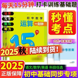 2026新版通成学典写字一刻钟初中默写七八九789年级计算运算听力人教外研训练译林版同步字词