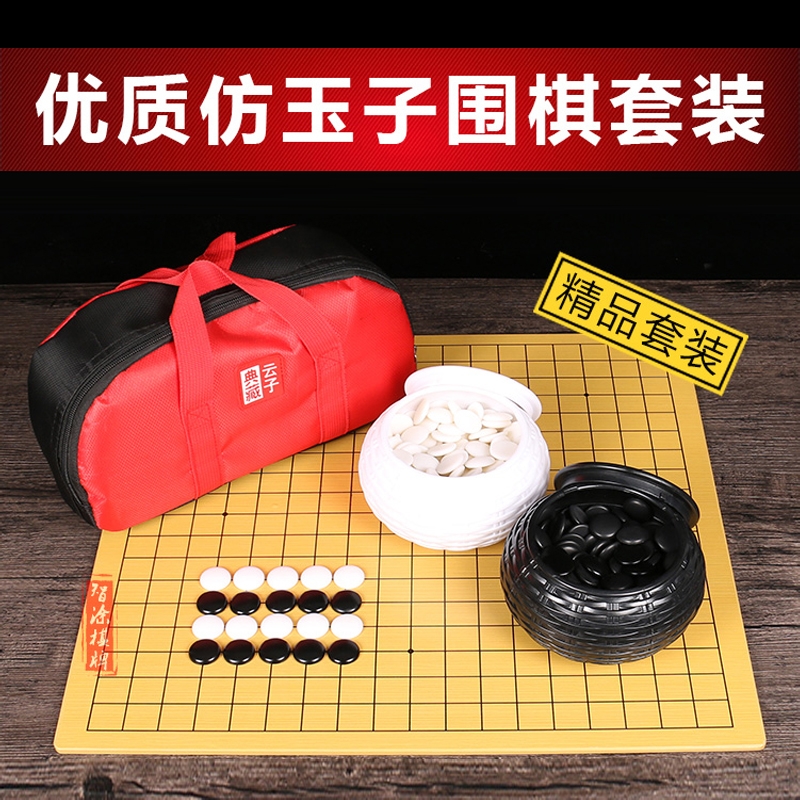 仿玉围棋套装儿童成人初学者围棋象棋棋盘学生黑白五子棋入门围棋