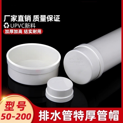 PVC110加厚管帽50堵头75闷头160