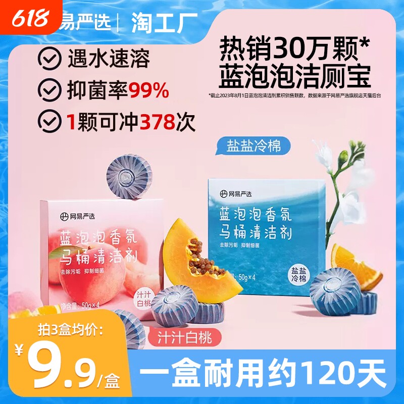 网易严选洁厕宝蓝泡泡马桶清洁剂洁厕灵厕所除臭清香型香氛水箱