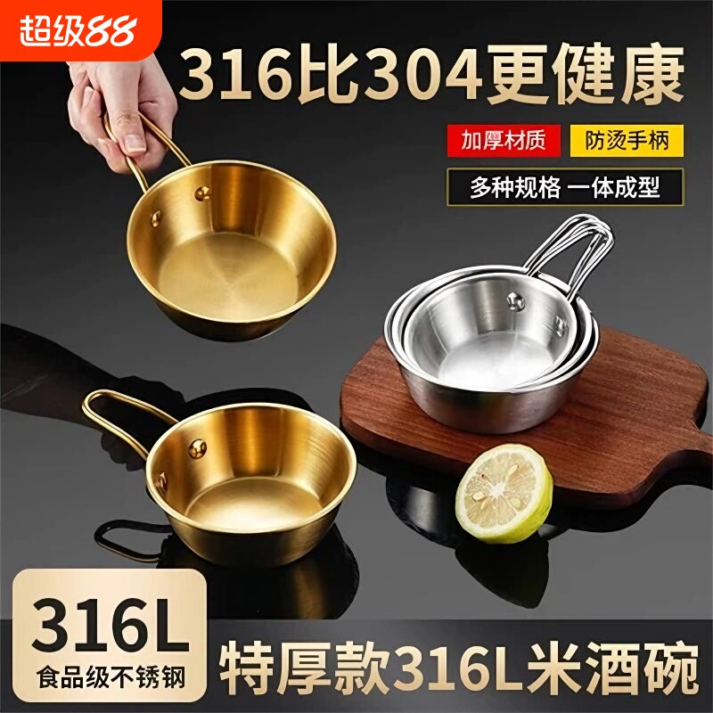 韩式米酒碗316不锈钢碗带把手小吃碗家用料理店专用碗加厚调料碗
