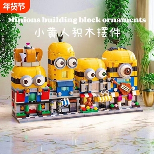 神偷奶爸小黄人积木兼容乐高马里奥街景摆件建筑模型男孩拼装玩具