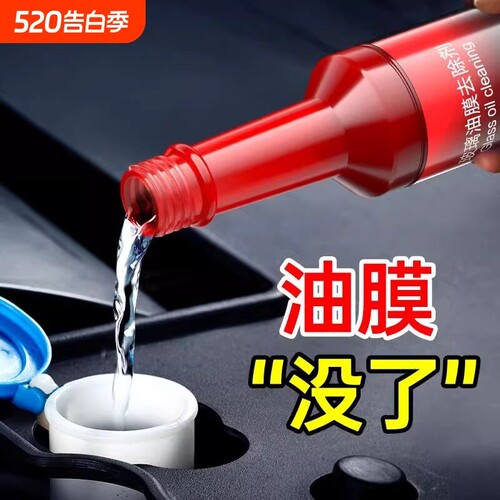 汽车玻璃爽油膜去除剂前