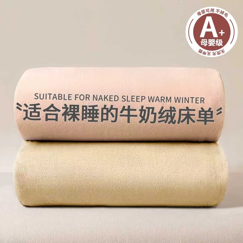 冬季牛奶绒床单单件法兰绒加绒加厚珊瑚绒纯色学生被单枕套三件套
