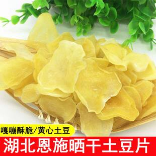 湖北恩施干土豆片农家自晒干洋芋片半成品脱水干菜纸箱装马铃薯片