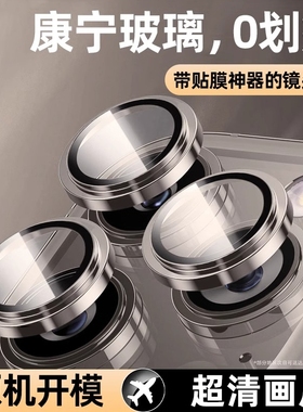 高级感玻璃适用苹果15promax镜头保护膜1614手机镜头贴12新款plus后摄像头11全包13镜头圈贴膜镜头盖防摔新机