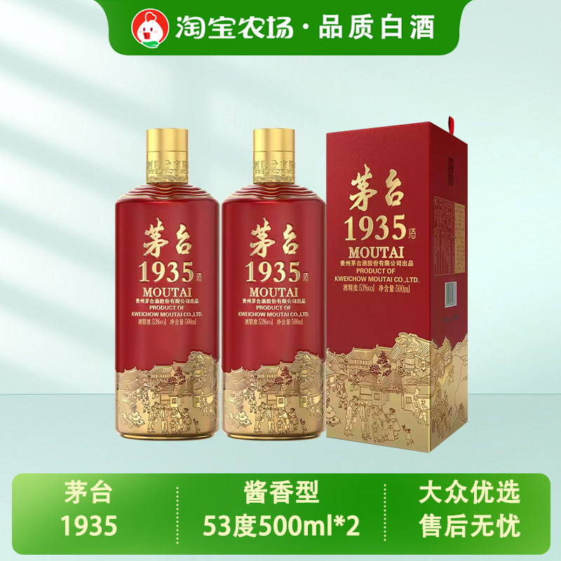 贵州茅台1935酱香型白酒53度500ml装自酌走亲茅台镇保存酒类经典