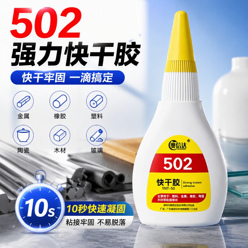 502胶水强力正品万能胶小支520粘鞋防水补鞋专用胶快干木工木头塑料高粘度超强力速干模型透明3秒鞋子高强度