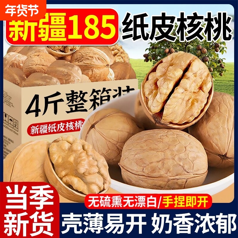 新疆阿克苏纸皮核桃2025年新货官方旗舰店孕妇正宗薄皮小包装袋装