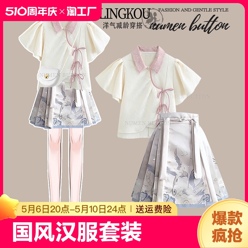 夏季汉服套装小个子新中式国风马面裙显瘦衬衫a字短裙两件套洋气