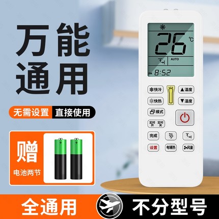 万能空调遥控器通用款全部摇控适用格力美的海尔创维志高东宝TCL红外挂式窗式单冷