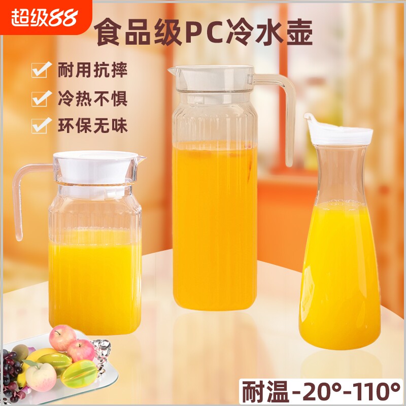 亚克力冷水壶凉水壶果汁壶扎壶茶水壶耐高温耐摔餐厅饭店火锅专用