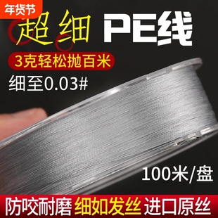进口超细沉水PE线子线正品路亚专用飞磕主线金刚编织钓鱼线