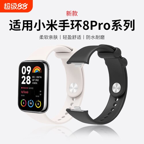 适用小米手环8Pro硅胶表带