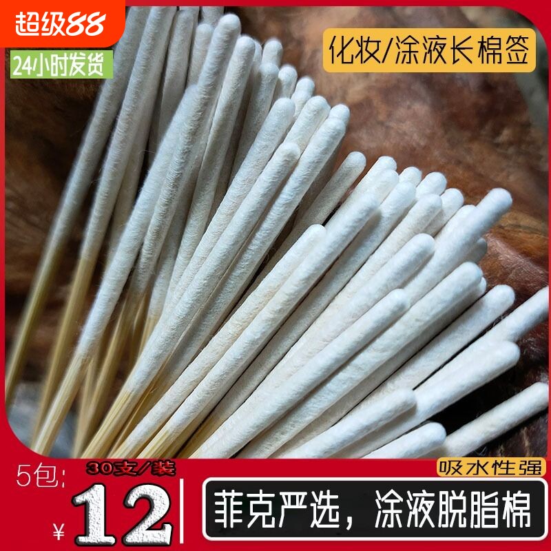 美容院专用一次性化妆用修复液涂液长棉签涂抹棒棉清洁加长薄款