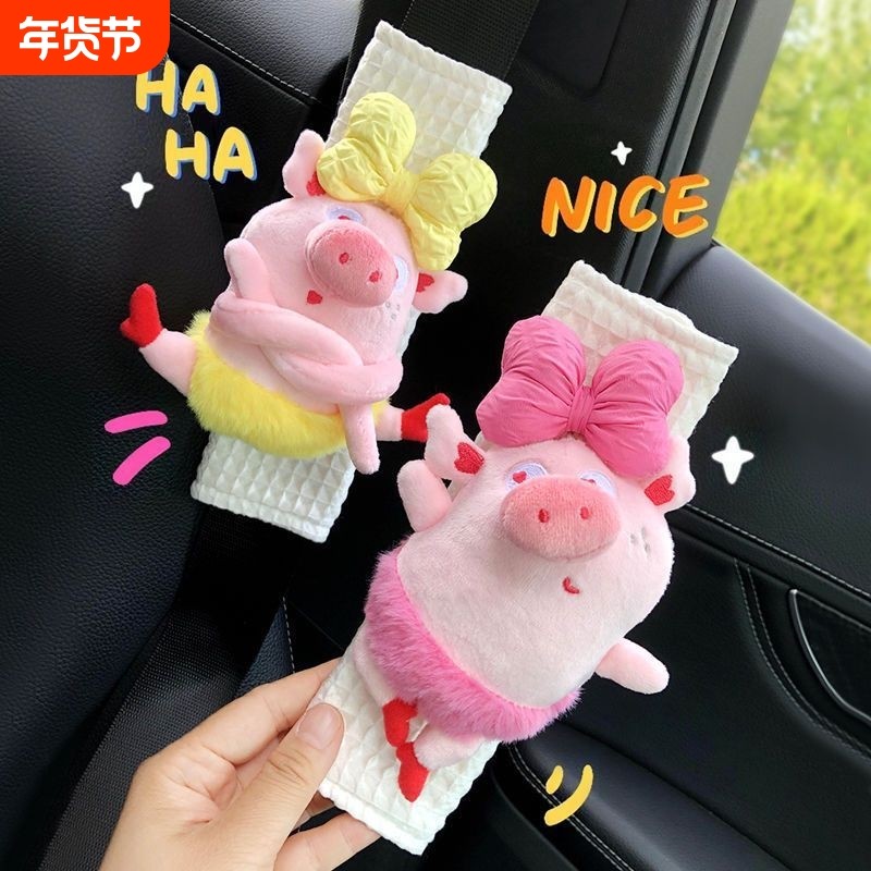 可爱芭蕾猪安全带护肩套汽车装饰玩偶公仔车内装饰保护套防勒脖女,汽车用品/电子/清洗/改装,手刹套/档把套/套饰套装,淘宝优惠券,粉丝福利购,淘宝优惠卷
