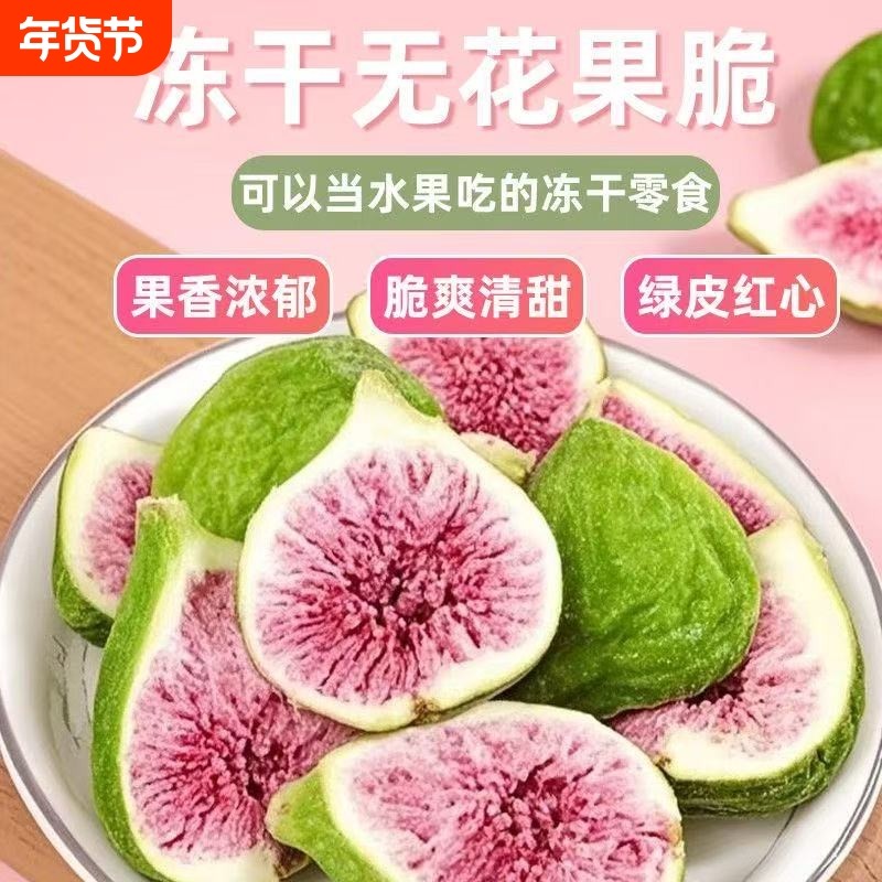 冻干无花果水果脆干雪花酥烘焙蛋糕装饰果蔬脆即食孕妇零食鲜果,零食/坚果/特产,无花果干,淘宝优惠券,粉丝福利购,淘宝优惠卷