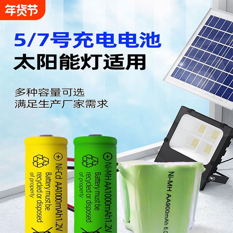 5号电池1.2V大容量太阳能14500锂电池玩具充电遥控车186