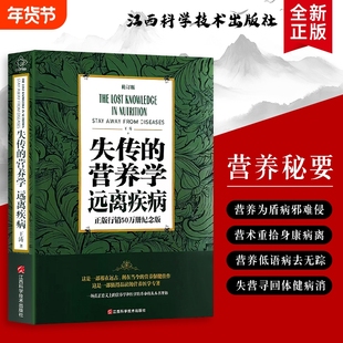 远离疾病从失传的营养学里重拾身体需要的营养智慧王涛著唤醒的本能全新正版健康医学