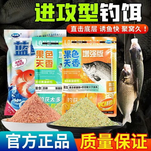 龙王恨鱼饵蓝鲫饵料果色天香青春版野钓专用打窝鲫鱼鲤鱼草鱼淡水