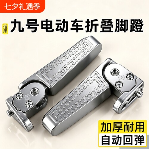 Q80c后脚踏Q90c后搁脚M85M95C左右踩脚蹬改装自动弹出