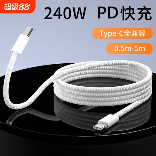 pd快充240w数据线车载充电线
