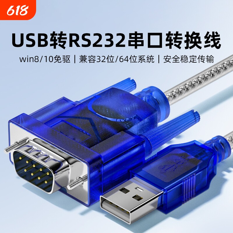 usb转232串口线usb转rs232DB9九针串口转换线串口转换器公头母口com口九针CH340工业级通讯数据传输线芯片